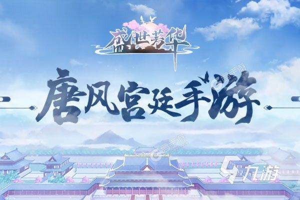 盛世芳华下载安装免费版2022 盛世芳华游戏手机版无广告下载