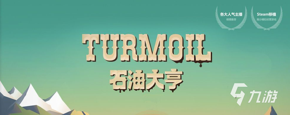 2022石油大亨免费版下载安装教程 最新石油大亨游戏手机版下载