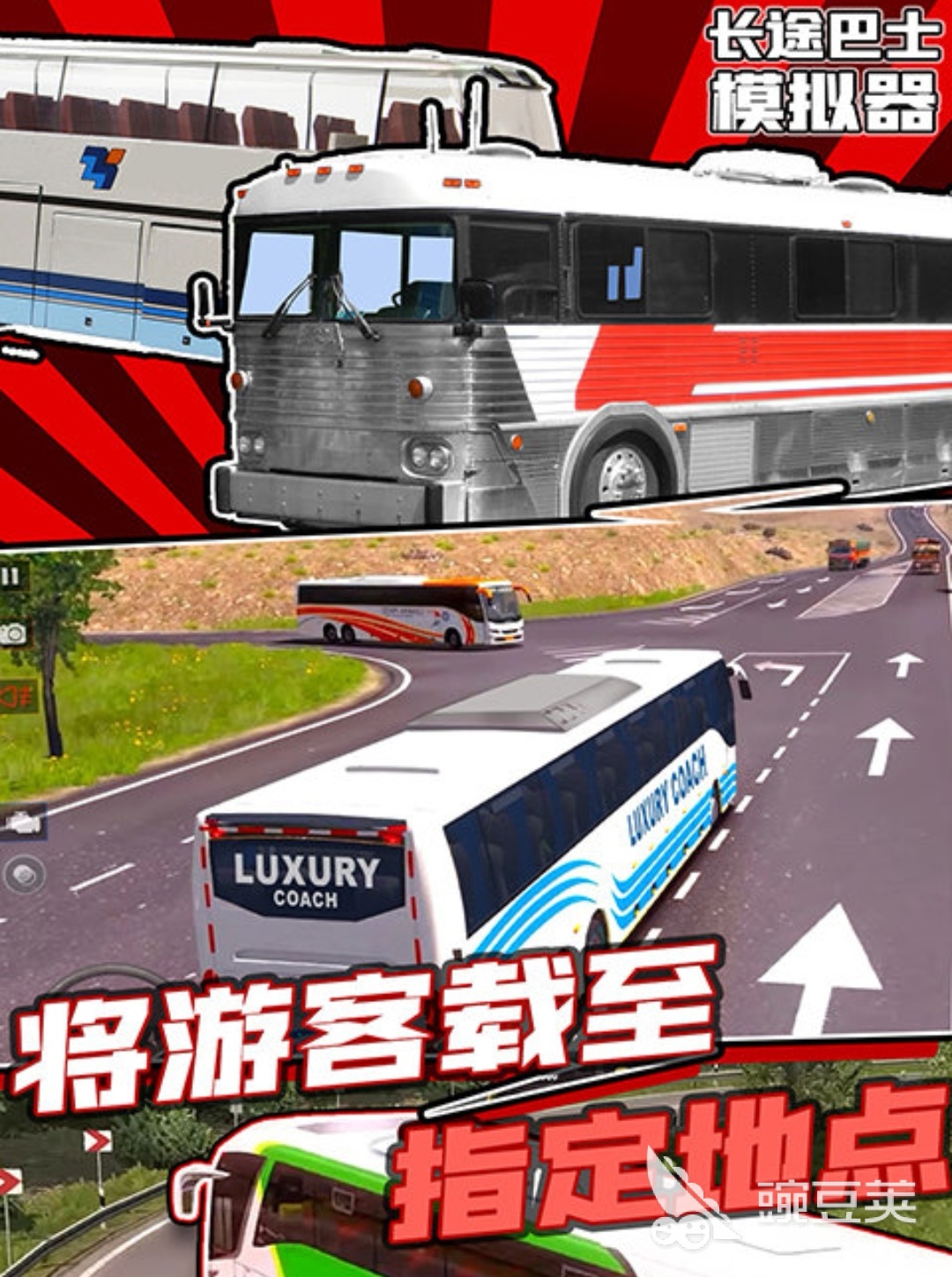 2022长途巴士模拟器下载安装 免费长途巴士模拟器下载渠道