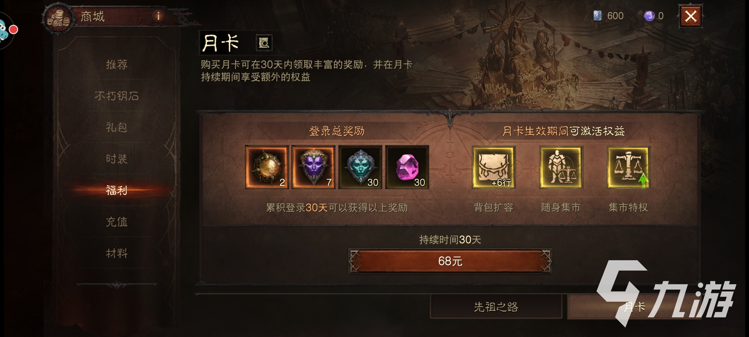 暗黑破坏神不朽高级福利礼包是什么 暗黑不朽高级福利礼包介绍
