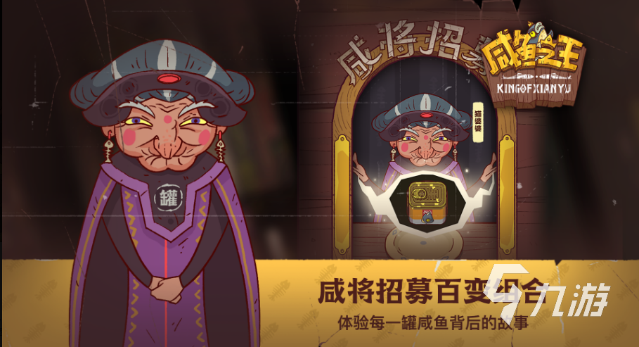 咸魚之王下載安裝 咸魚之王2022最新版下載