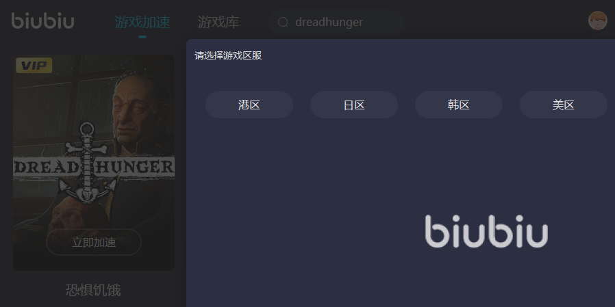 玩dreadhunger需要加速器吗2022 游戏加速器下载地址推荐