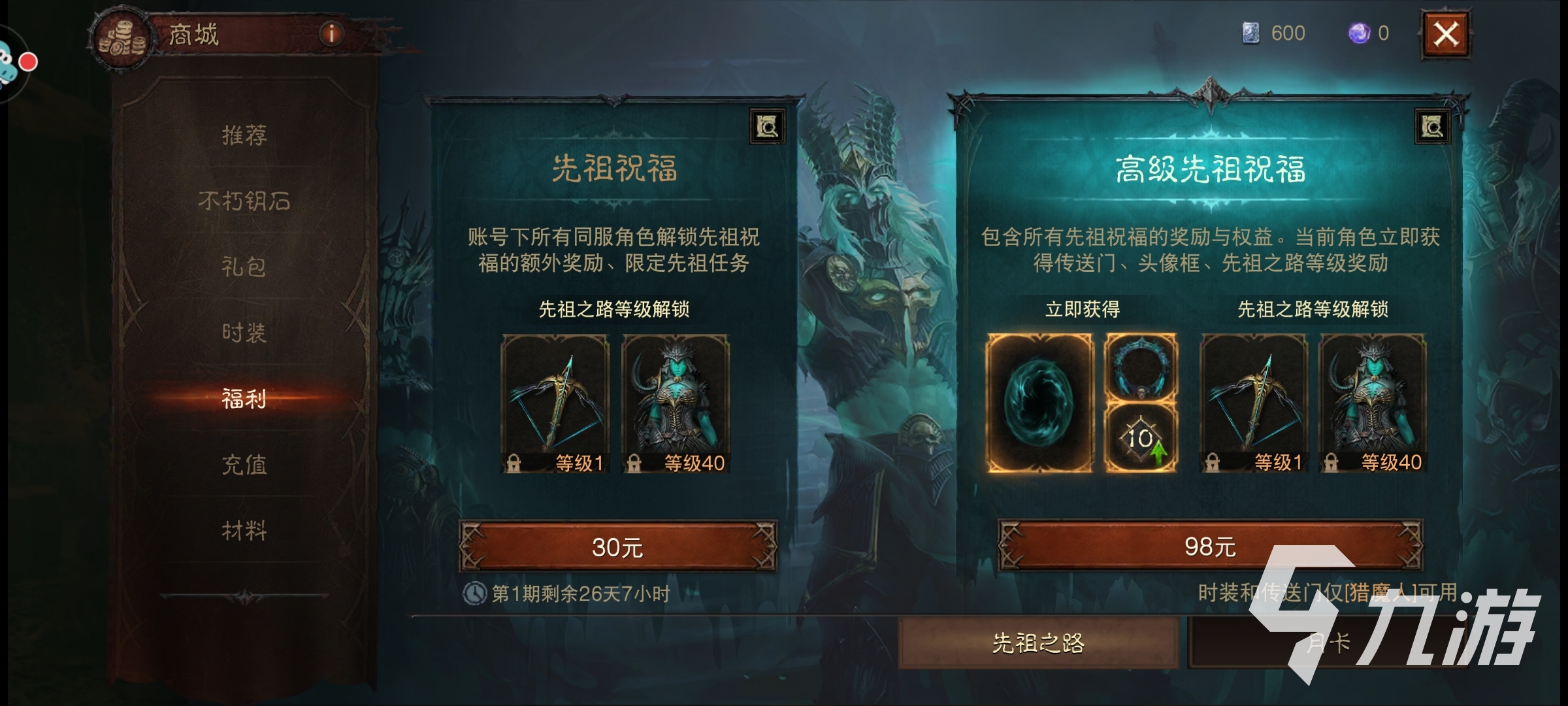 暗黑破坏神不朽高级福利礼包是什么 暗黑不朽高级福利礼包介绍