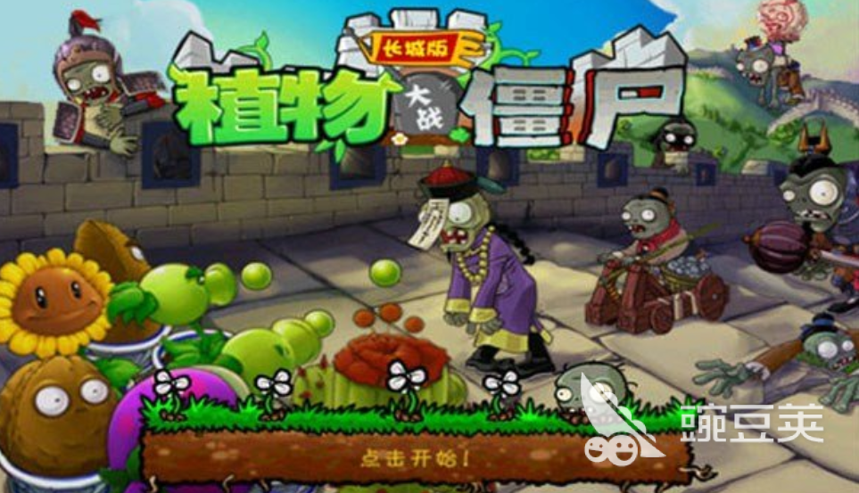 植物大戰(zhàn)僵尸長(zhǎng)城版下載安裝2022 植物大戰(zhàn)僵尸長(zhǎng)城版下載教程