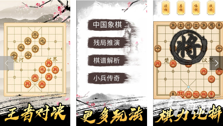 象棋大师下载手机版免费版 象棋大师2022最新免费版下载