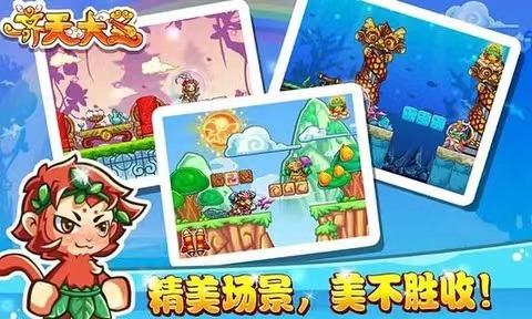 齐天大圣官网最新下载地址 最新齐天大圣官网最新下载地址手机版下载