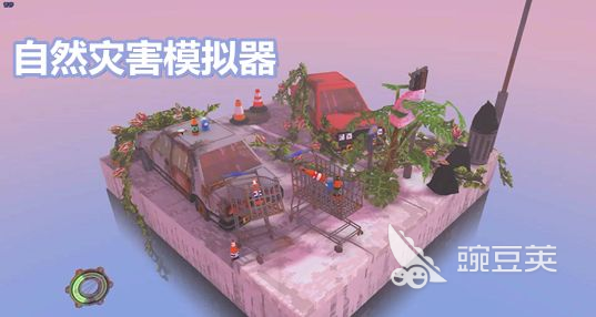 自然灾害模拟器下载链接2022 自然灾害模拟器下载安卓版