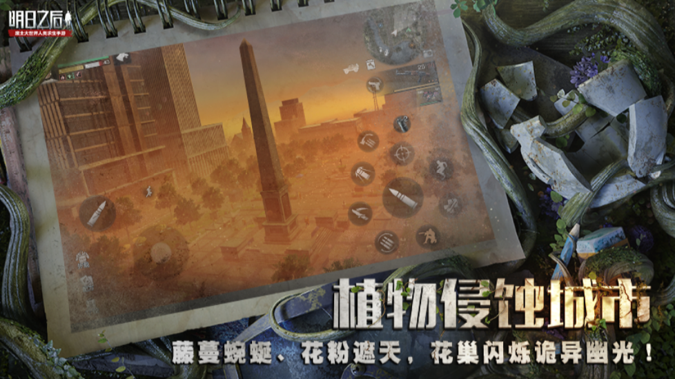明日之后下载安卓正版方法 明日之后下载地址分享2022