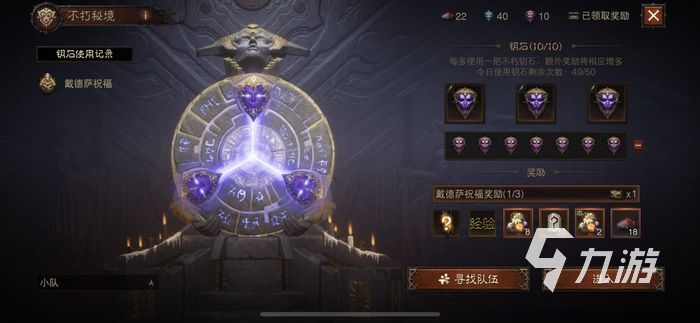 暗黑破坏神不朽传奇宝石玩法攻略 宝石获取与战力加成分析