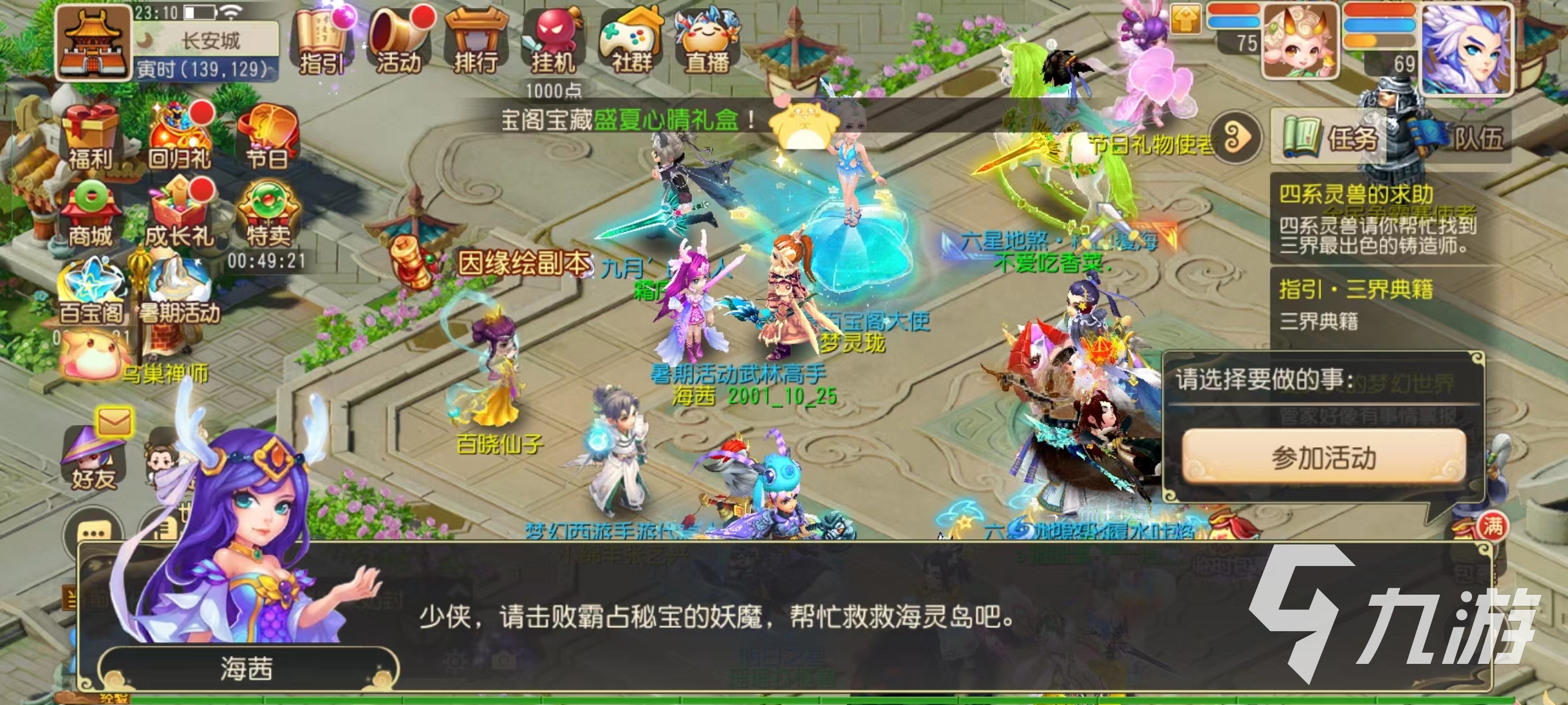 梦幻西游手游海岛奇旅第五周怎么打 海岛奇旅打法攻略