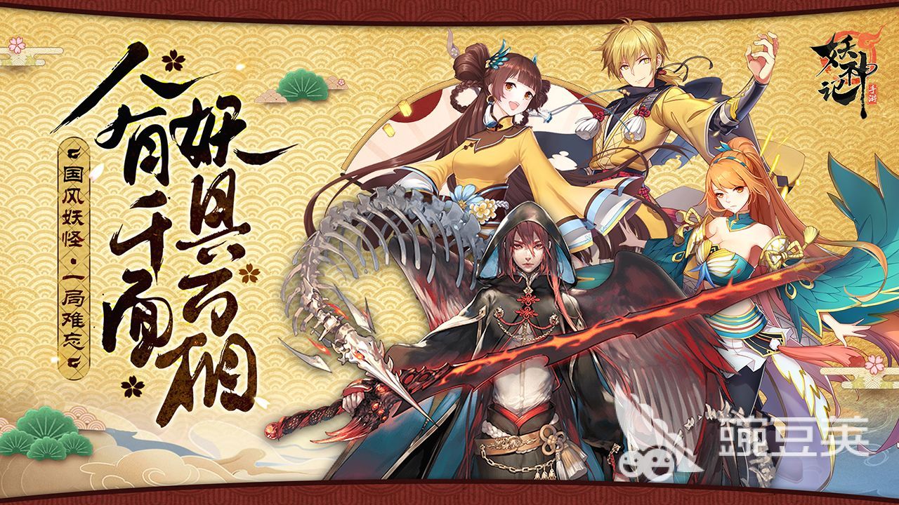 妖神记游戏下载安装最新版2022 妖神记下载官网