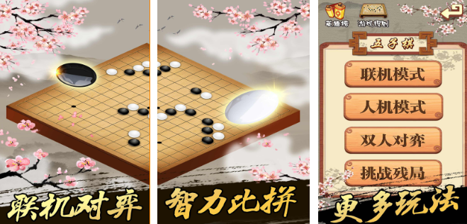 五子棋下載手機(jī)版免費安裝2022 五子棋手游下載地址