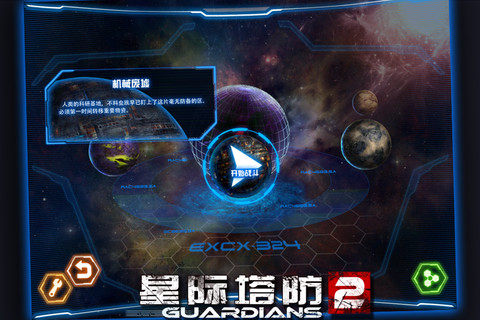 星际塔防2安卓版下载链接分享 2022星际塔防2手机版下载截图