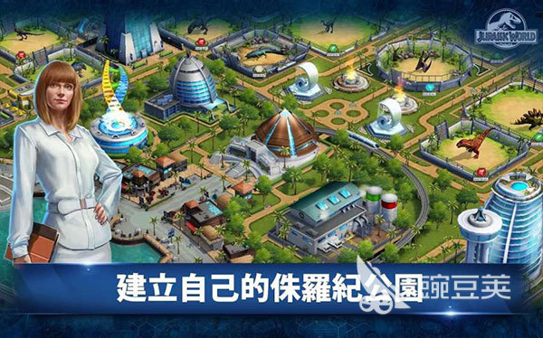 侏罗纪世界公园游戏下载手机版2022 侏罗纪世界公园游戏下载链接