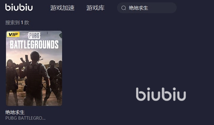 吃雞加速器pubg哪個(gè)好 2022吃雞pubg加速器下載地址