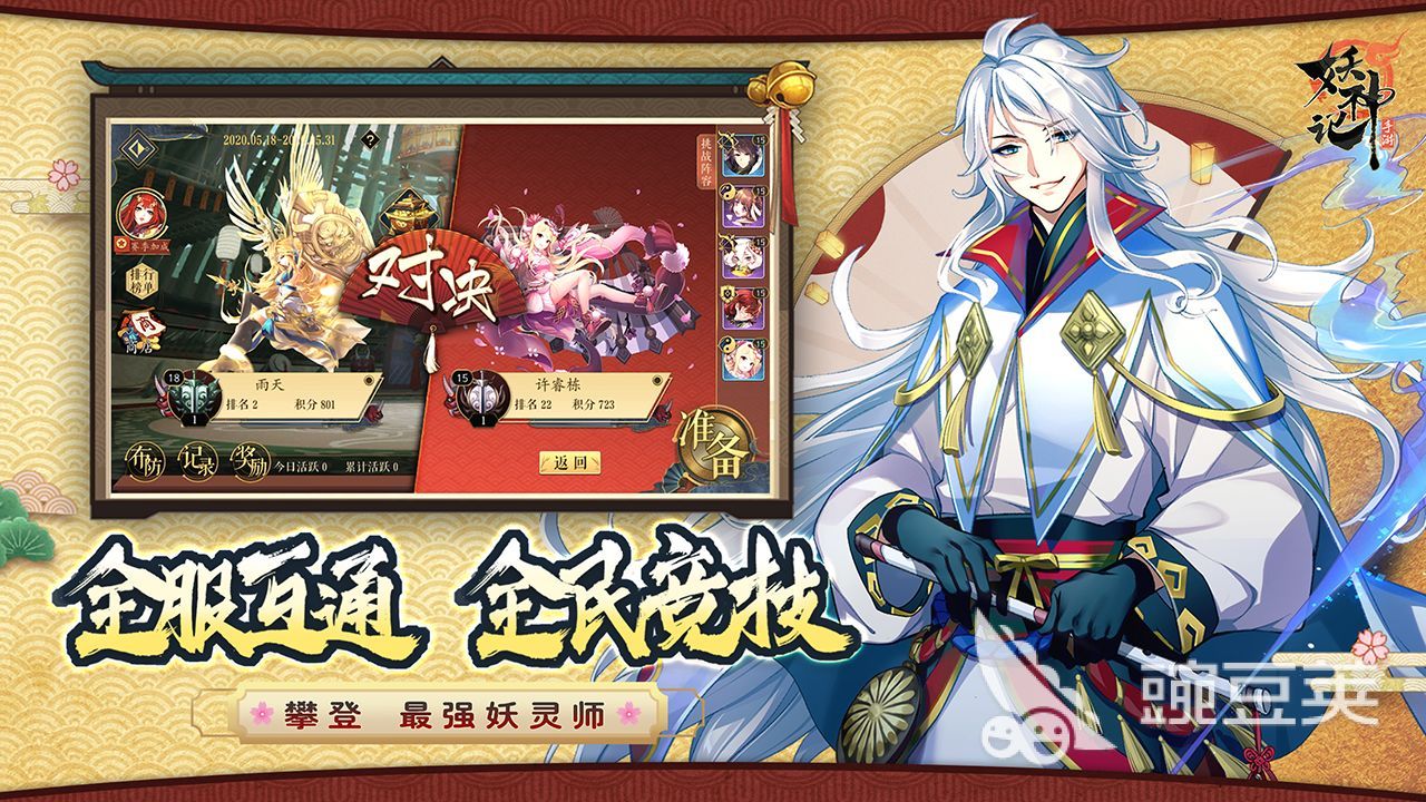 妖神记游戏下载安装最新版2022 妖神记下载官网