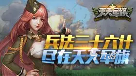 天天軍棋下載手機(jī)版指南 怎樣進(jìn)行天天軍棋手機(jī)版下載2022