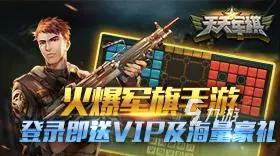 天天軍棋下載手機(jī)版指南 怎樣進(jìn)行天天軍棋手機(jī)版下載2022