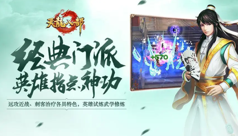 天龙八部2手游下载2022 天龙八部2手游下载最新版本