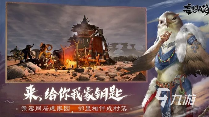 2022最新妄想山海游戏下载 最新妄想山海游戏手机版下载