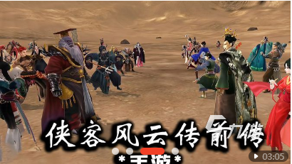 侠客风云传安卓下载 侠客风云传2022最新版下载