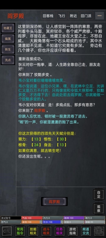 俠骨香截圖3