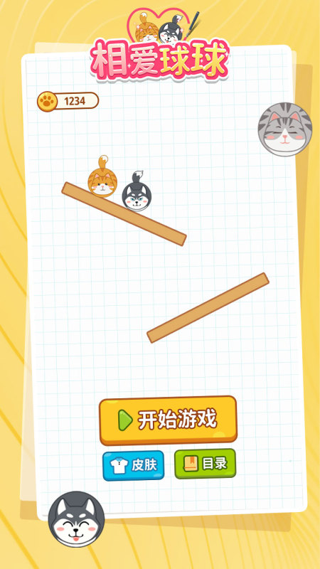相愛球球截圖1