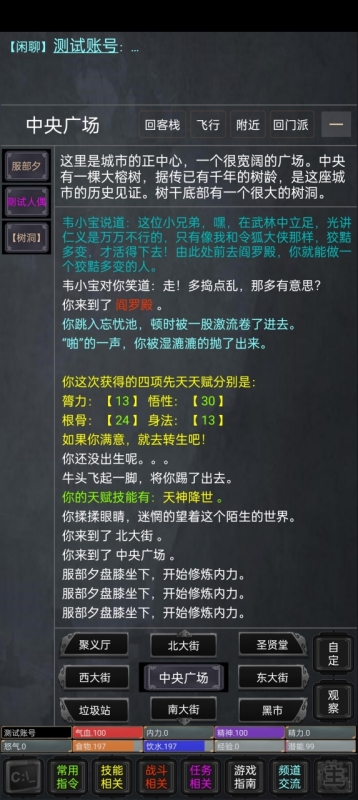 俠骨香截圖1