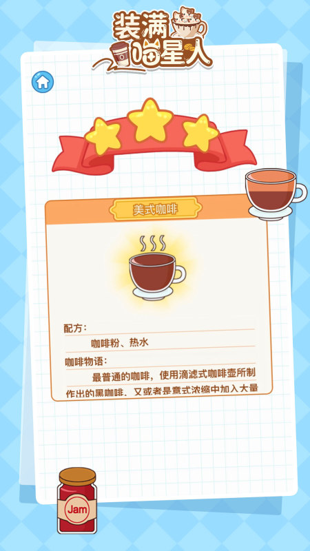裝滿喵星人截圖4