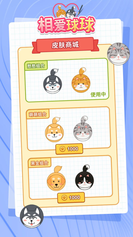 相愛球球截圖4