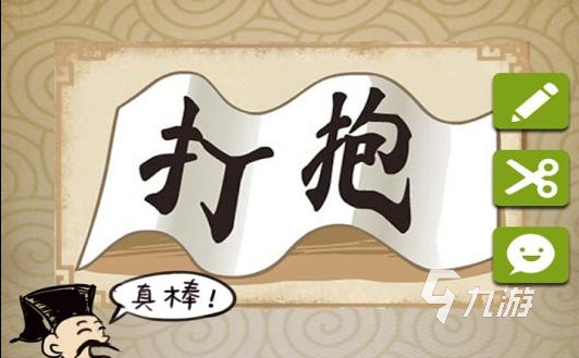 下载成语达人正版2022 下载成语达人免费版链接