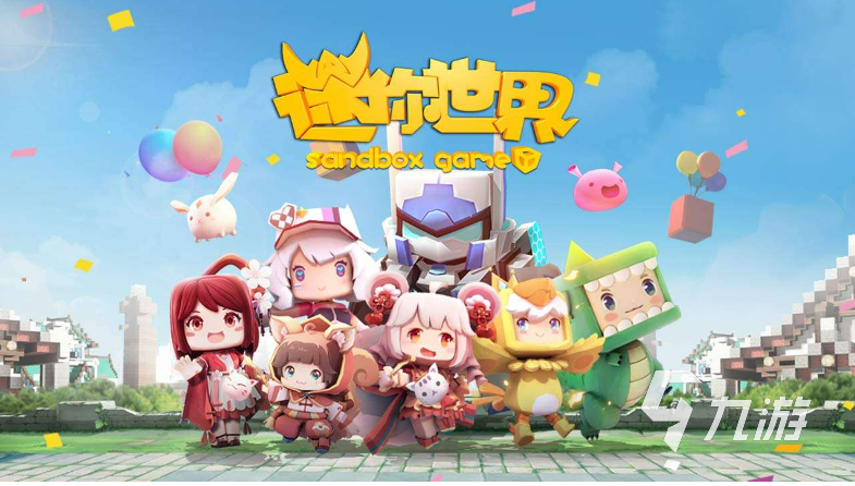 下载迷你世界国服版 迷你世界2022最新国服版下载