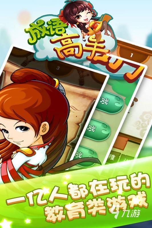 下載成語高手免費版2022 下載成語高手安裝教程