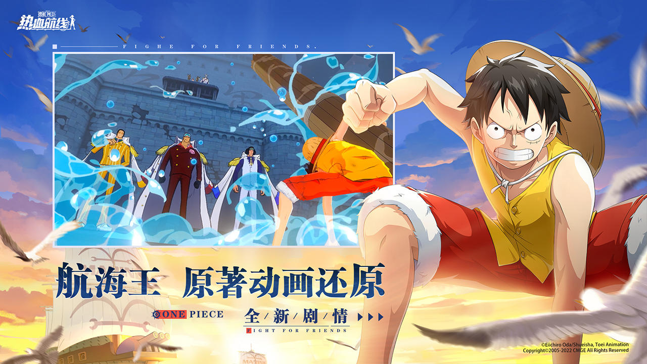 2022航海王热血航线体验服下载网址 航海王体验服下载链接分享截图
