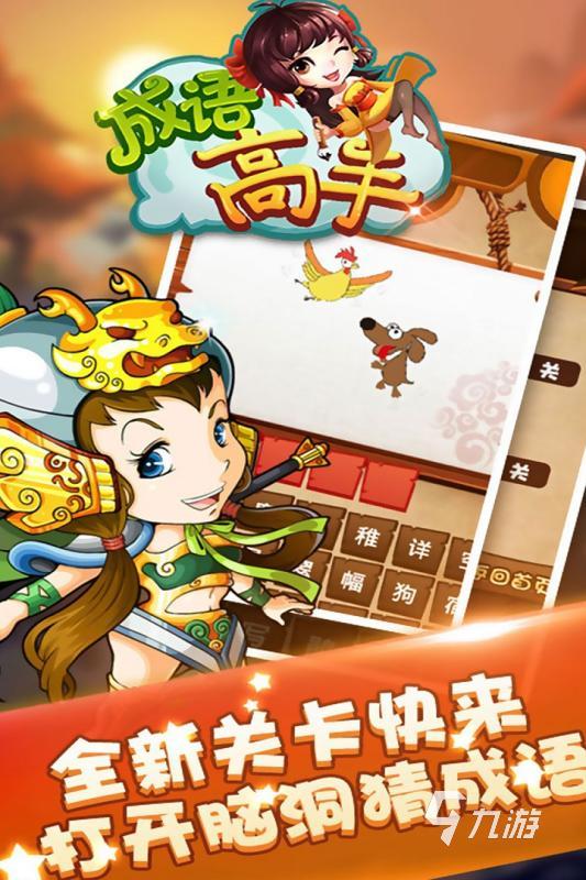 下載成語高手免費版2022 下載成語高手安裝教程