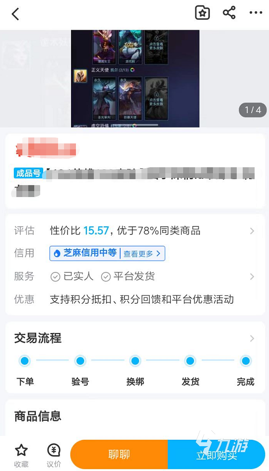 龙瞎皮肤号能卖多少钱 龙瞎皮肤号交易平台哪个好
