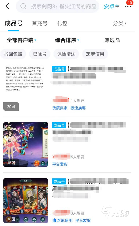 剑网三账号交易平台哪个好 剑网三账号交易平台分享