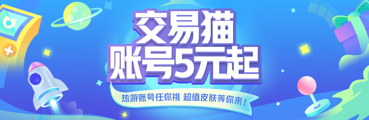 買游戲賬號在哪買比較好 哪個(gè)平臺買游戲賬號放心