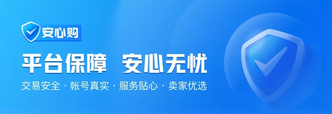 端游買(mǎi)賣(mài)交易平臺(tái)哪個(gè)好 哪個(gè)平臺(tái)可以買(mǎi)賣(mài)端游賬號(hào)