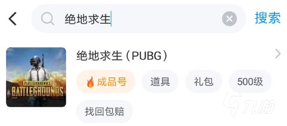 绝地求生皮肤交易平台下载推荐 绝地求生皮肤交易平台哪个好用