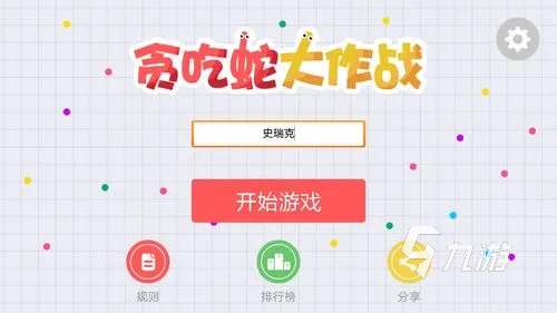 怎樣進(jìn)行貪吃蛇大作戰(zhàn)下載安裝 2022貪吃蛇大作戰(zhàn)下載安裝