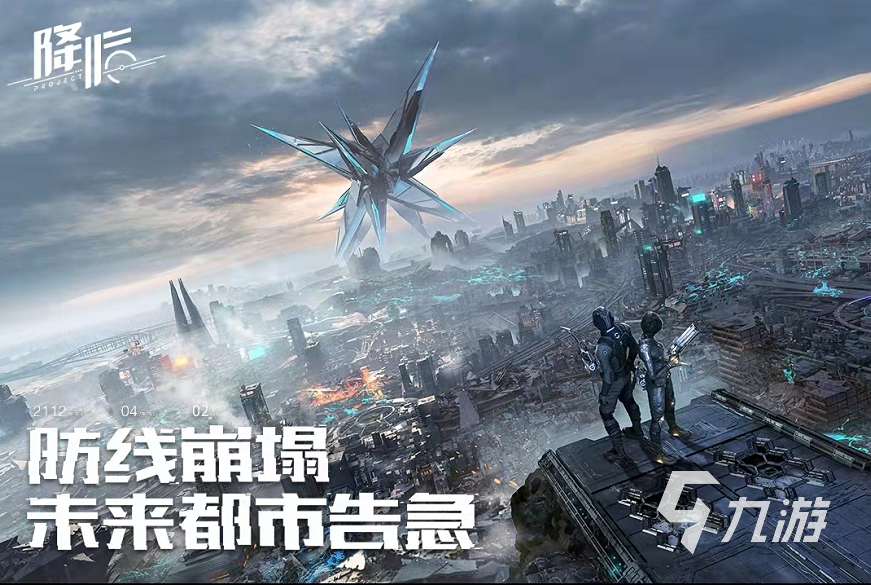 代号降临下载安装2022 代号降临下载地址