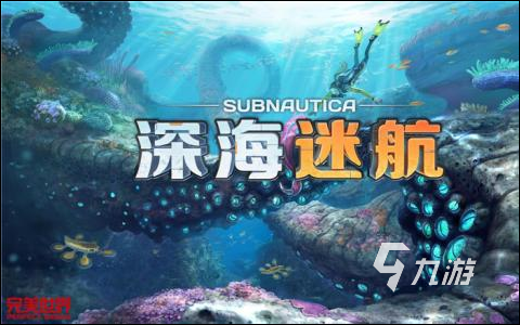 深海迷航下载入口2022 深海迷航下载入口正版