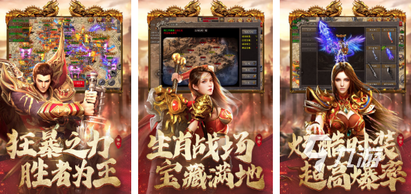 爆率高的手游传奇下载大全2022 几款爆率超级高的传奇手游下载推荐