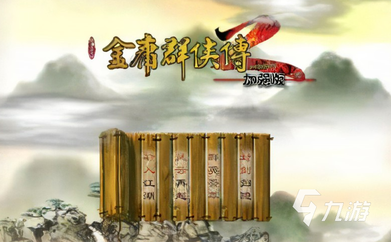 2022金庸群俠傳單機(jī)版下載安裝教程 最新金庸群俠傳游戲手機(jī)版下載