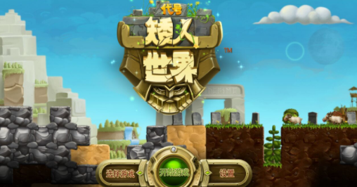 2022矮人世界下载 矮人世界最新下载地址