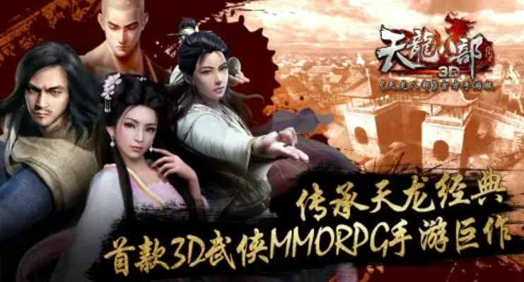 天龙八部3d官网下载2022 天龙八部3d官网下载最新版本