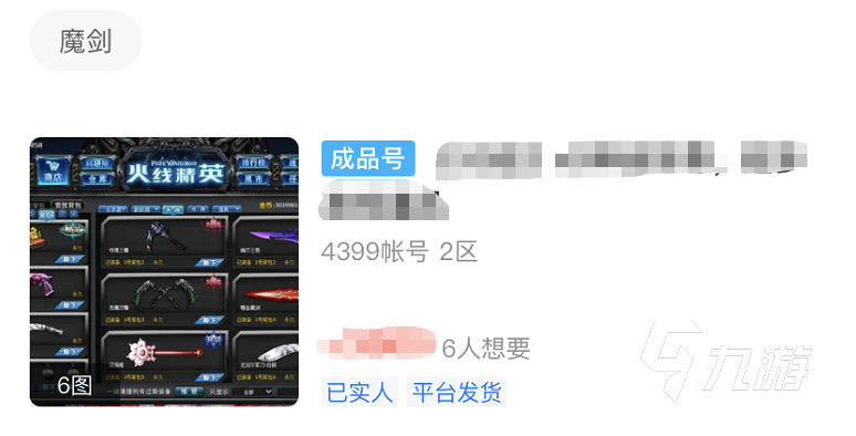 火线精英卖号平台哪个好 火线精英卖号平台推荐