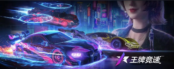 2022最新王牌竞速下载安装 最新王牌竞速下载安装