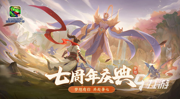 梦想世界手游交易平台用哪个 梦想世界手游交易平台分享